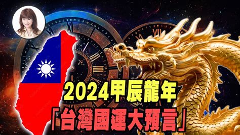 台灣國運2024|甲辰龍年財運旺！保安宮抽出「2024台灣國運籤」 先苦後甘有貴。